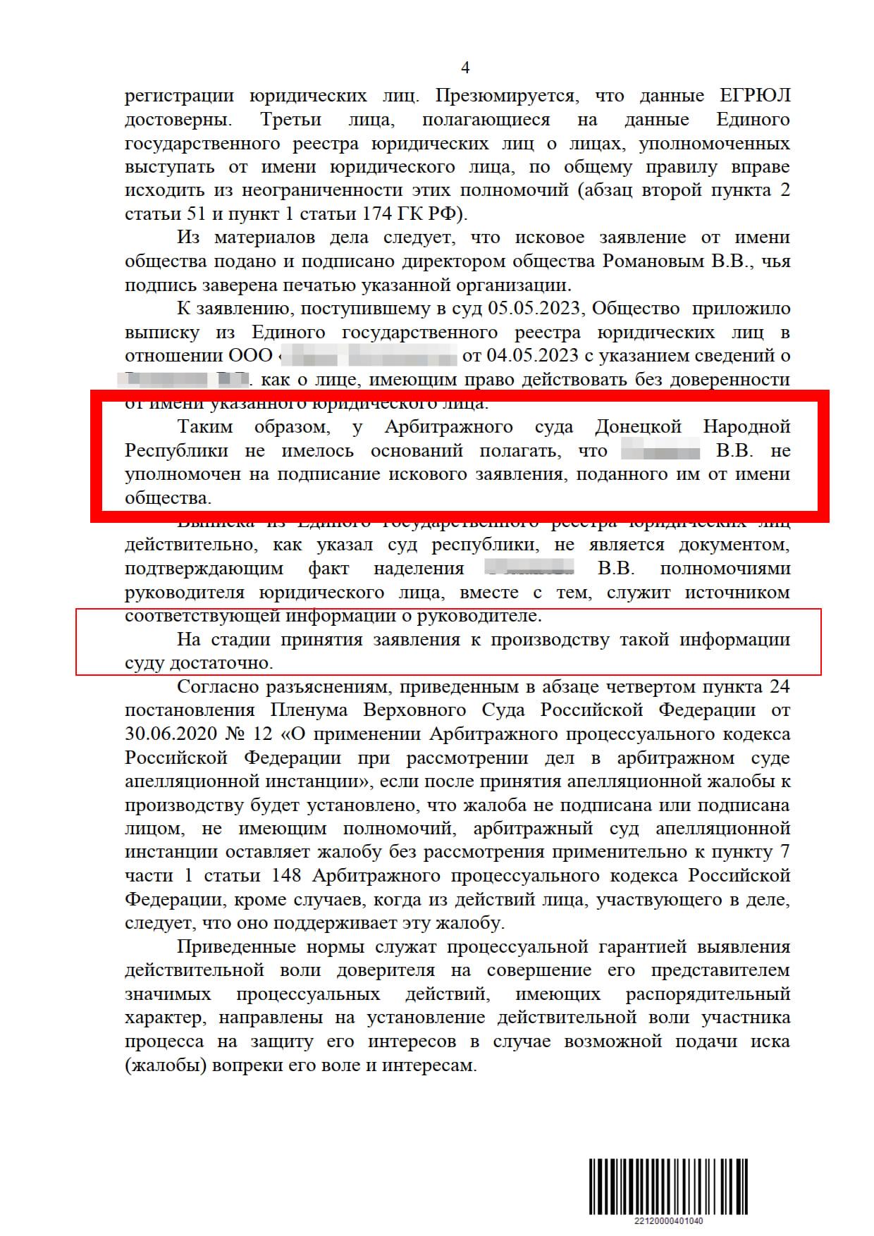 решения судов ДНР